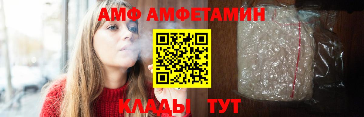 Amphetamine Premium Черемхово