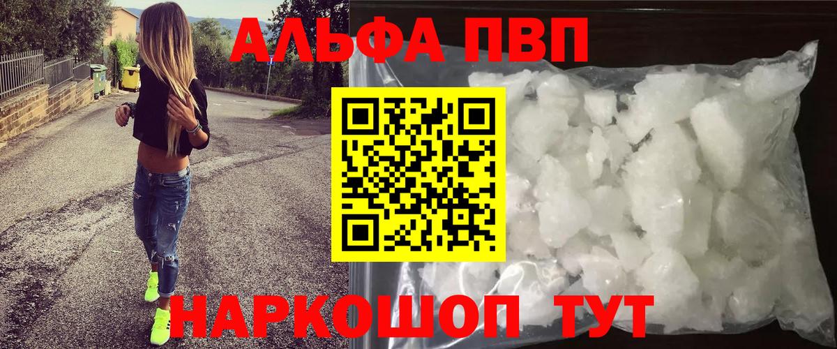 APVP  А ПВП Crystall  Alfa_PVP СК  Вход с VPN  Черемхово  как найти закладки  APVP Соль 