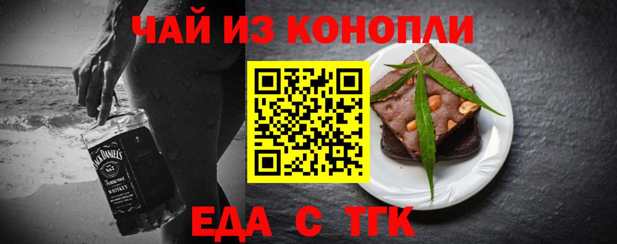 Еда ТГК марихуана  Вход с VPN  Черемхово 