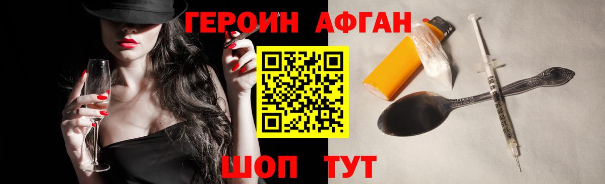 Героин белый Черемхово