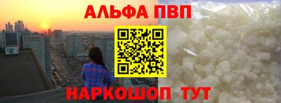 альфа пвп Чапаевск