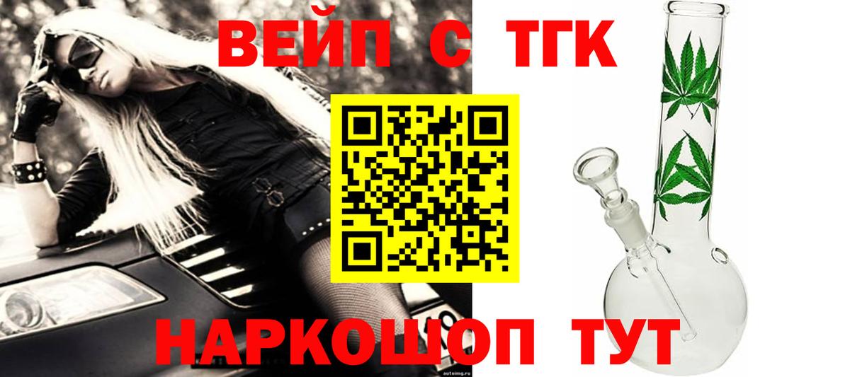 ТГК жижа  Вход с VPN  Черемхово 