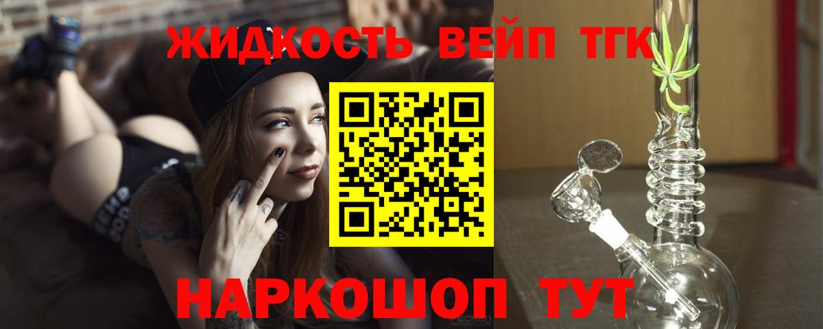 ТГК вейп Черемхово